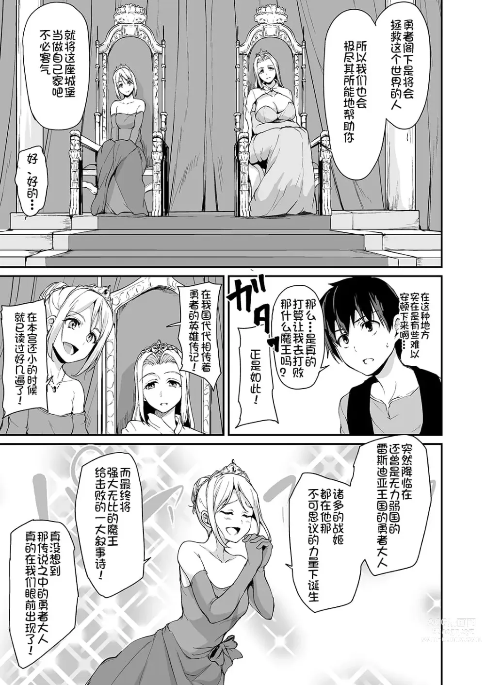 Page 111 of doujinshi 異世界ハーレム物語 整合