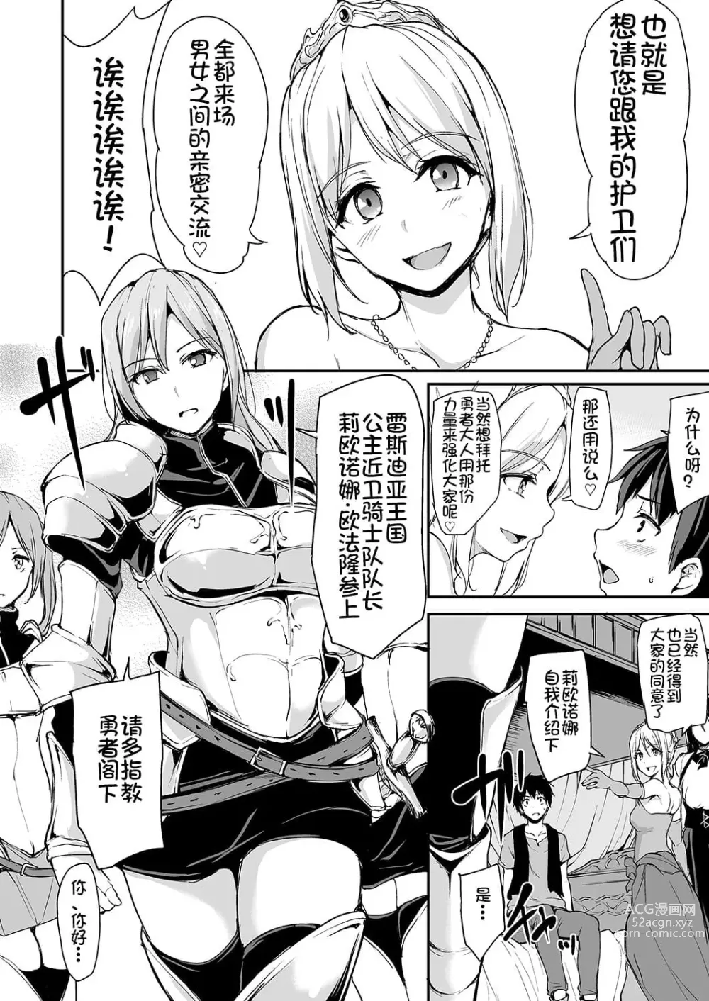 Page 116 of doujinshi 異世界ハーレム物語 整合