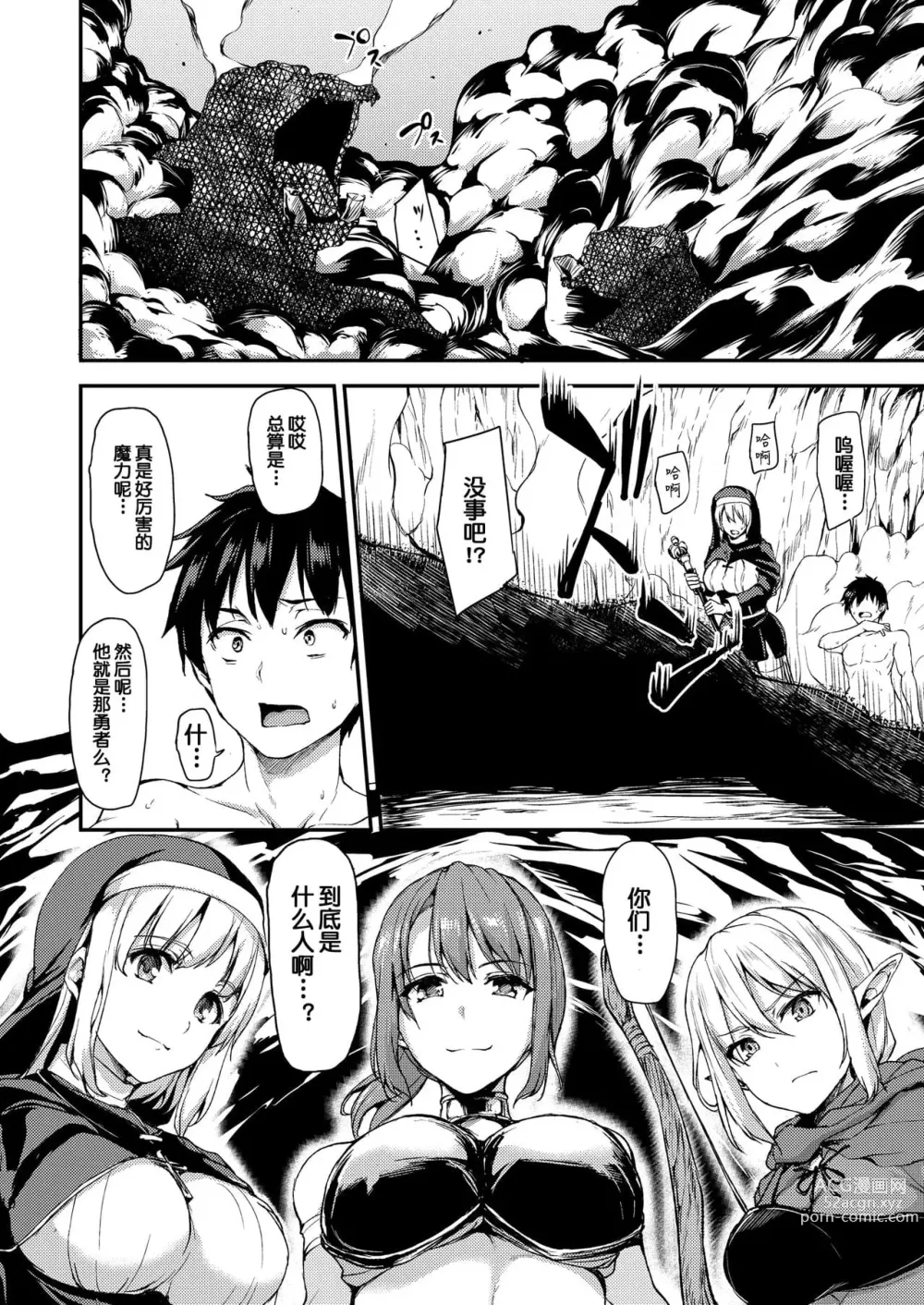 Page 13 of doujinshi 異世界ハーレム物語 整合