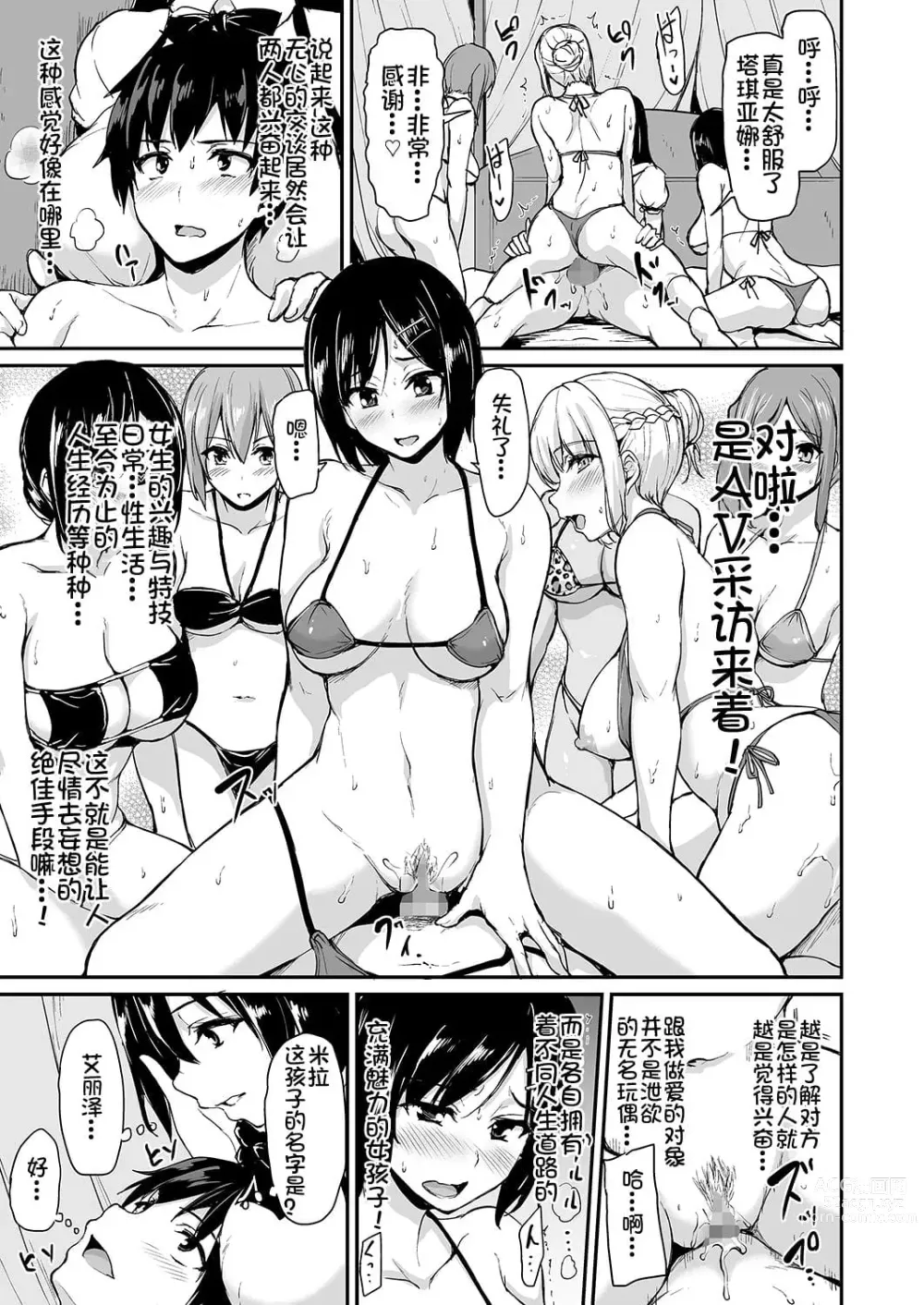 Page 138 of doujinshi 異世界ハーレム物語 整合