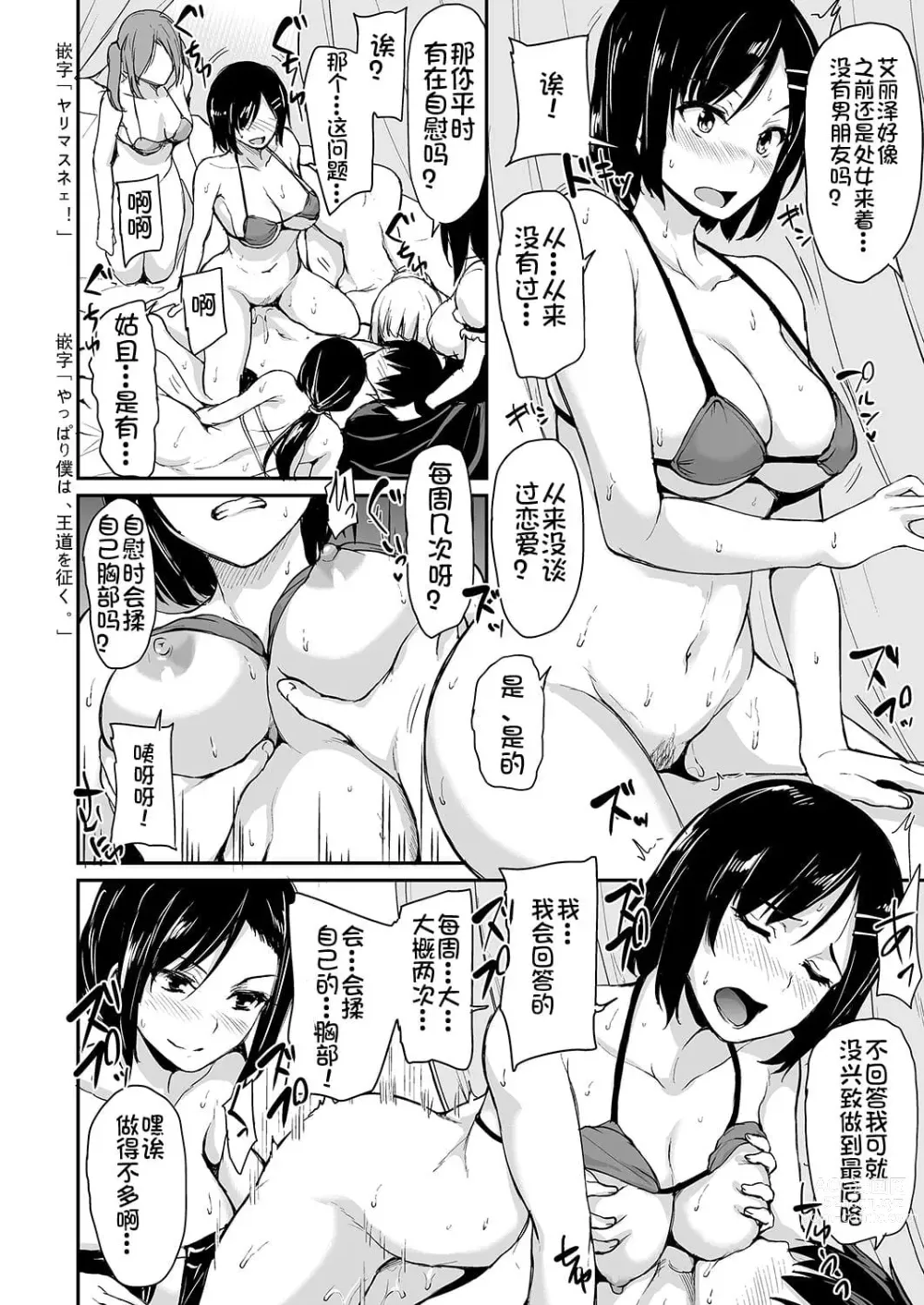 Page 139 of doujinshi 異世界ハーレム物語 整合