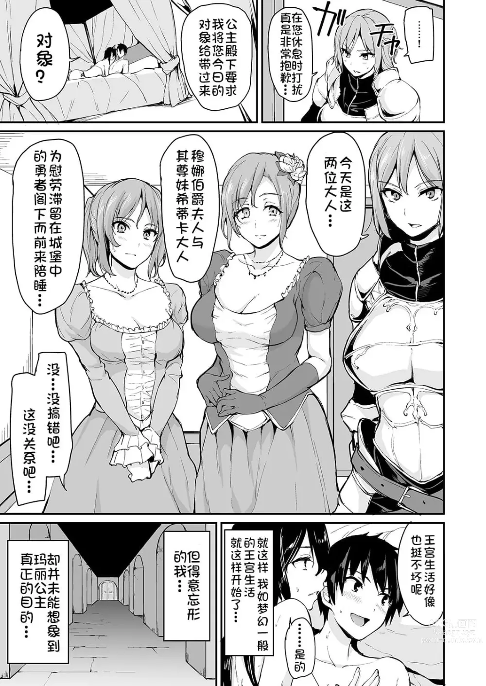 Page 158 of doujinshi 異世界ハーレム物語 整合