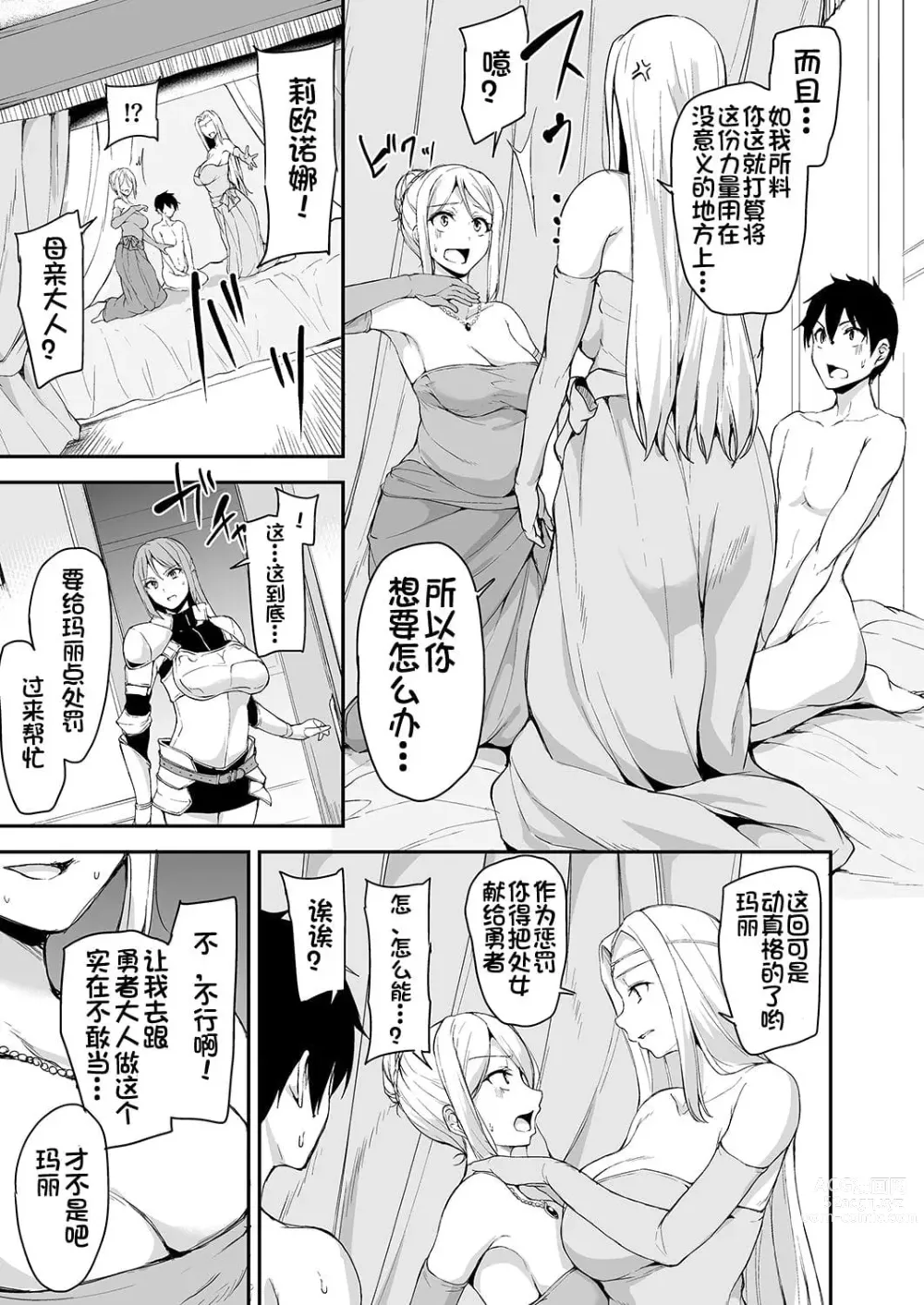 Page 188 of doujinshi 異世界ハーレム物語 整合