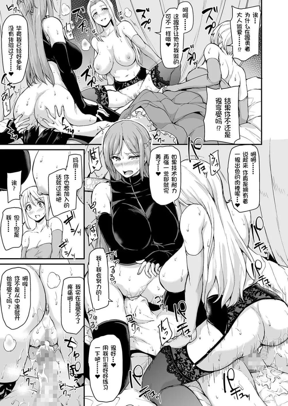 Page 200 of doujinshi 異世界ハーレム物語 整合