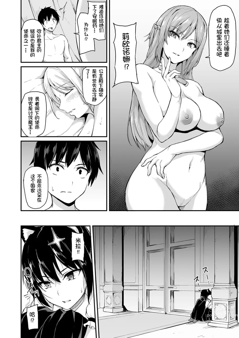 Page 217 of doujinshi 異世界ハーレム物語 整合