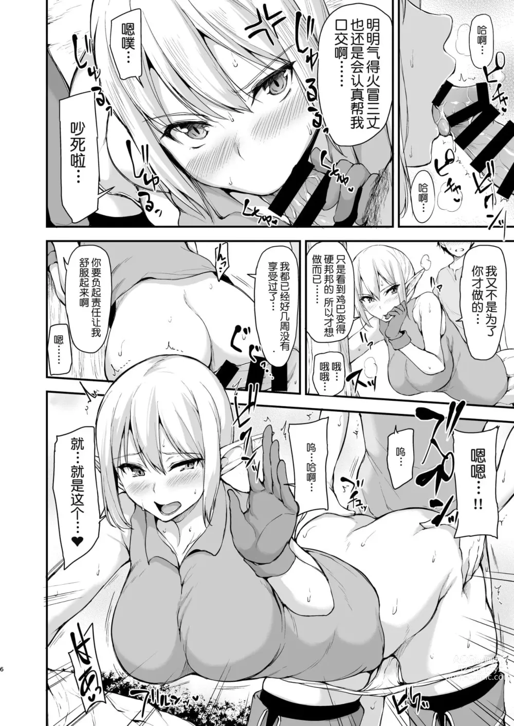 Page 227 of doujinshi 異世界ハーレム物語 整合