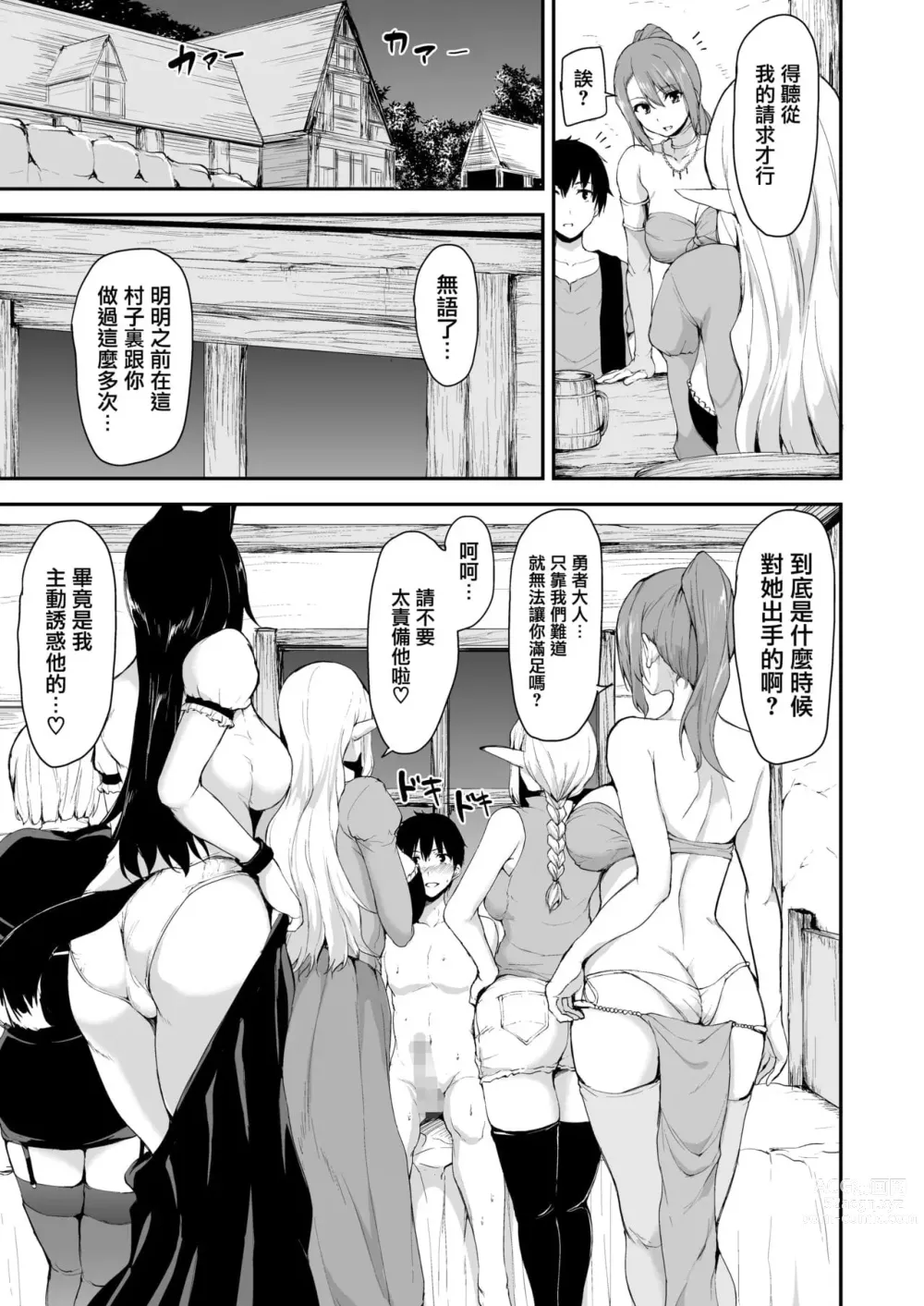 Page 234 of doujinshi 異世界ハーレム物語 整合