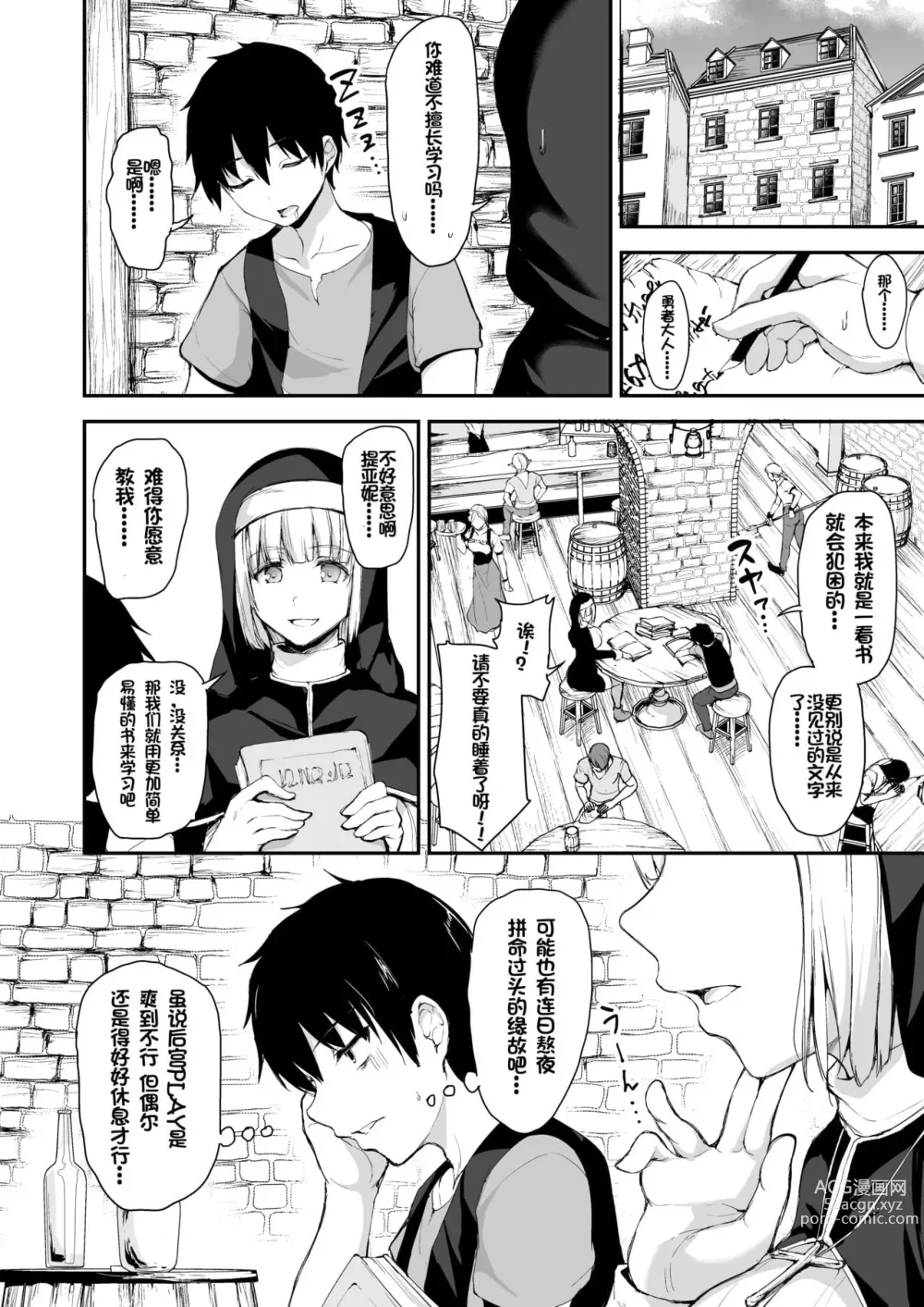 Page 262 of doujinshi 異世界ハーレム物語 整合