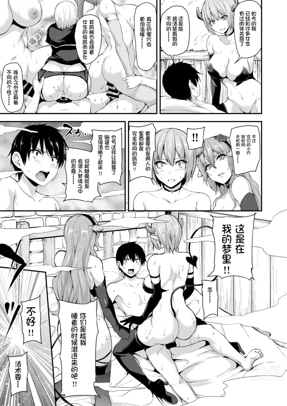 Page 277 of doujinshi 異世界ハーレム物語 整合