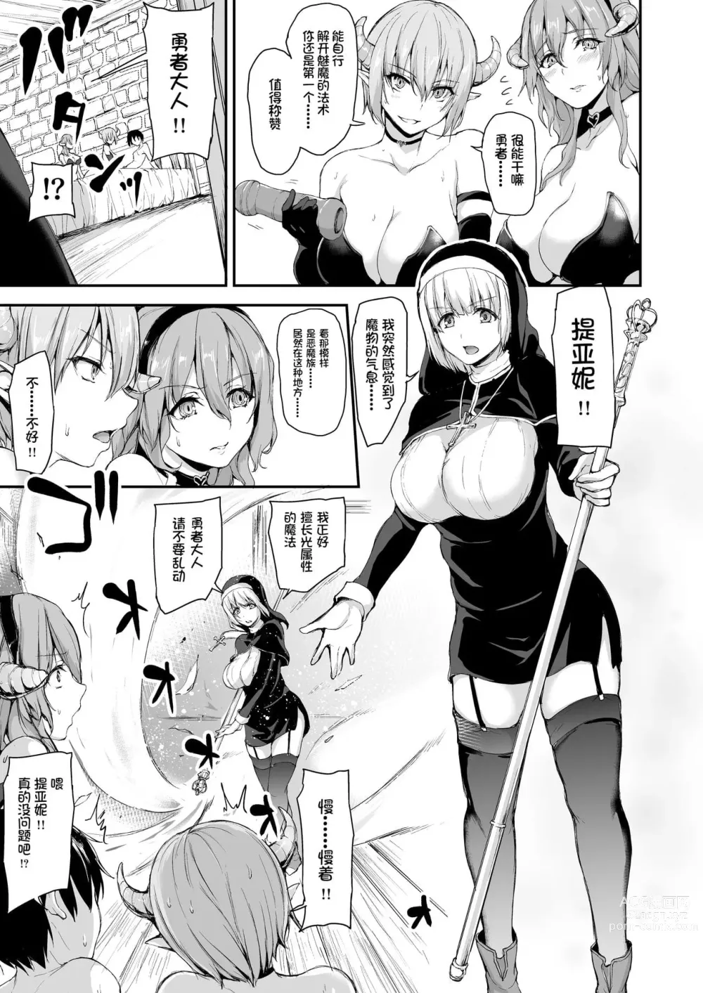 Page 279 of doujinshi 異世界ハーレム物語 整合