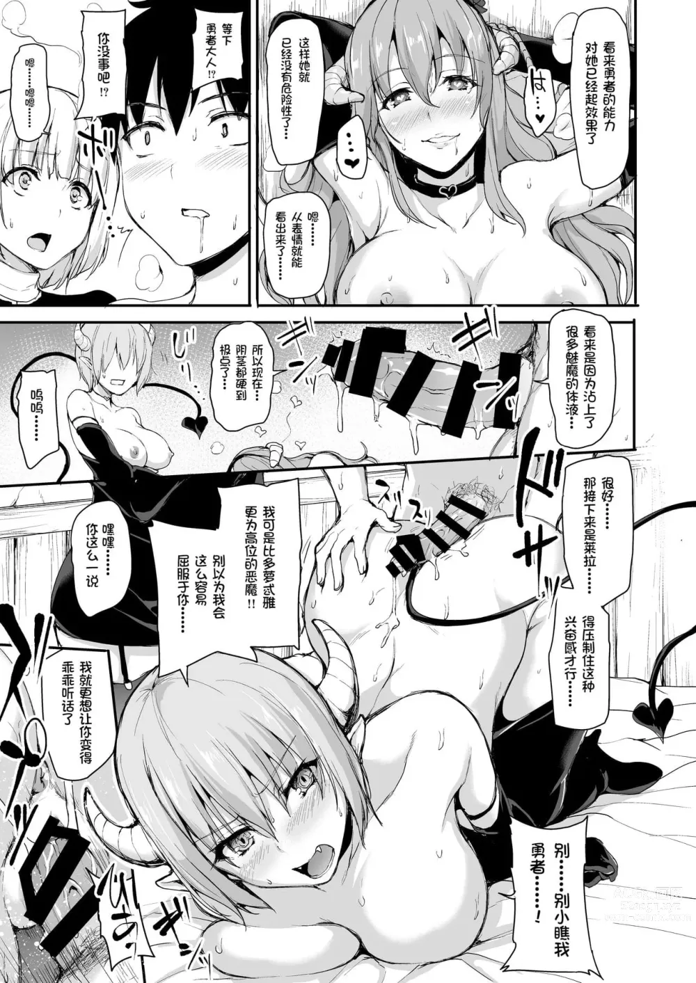 Page 289 of doujinshi 異世界ハーレム物語 整合