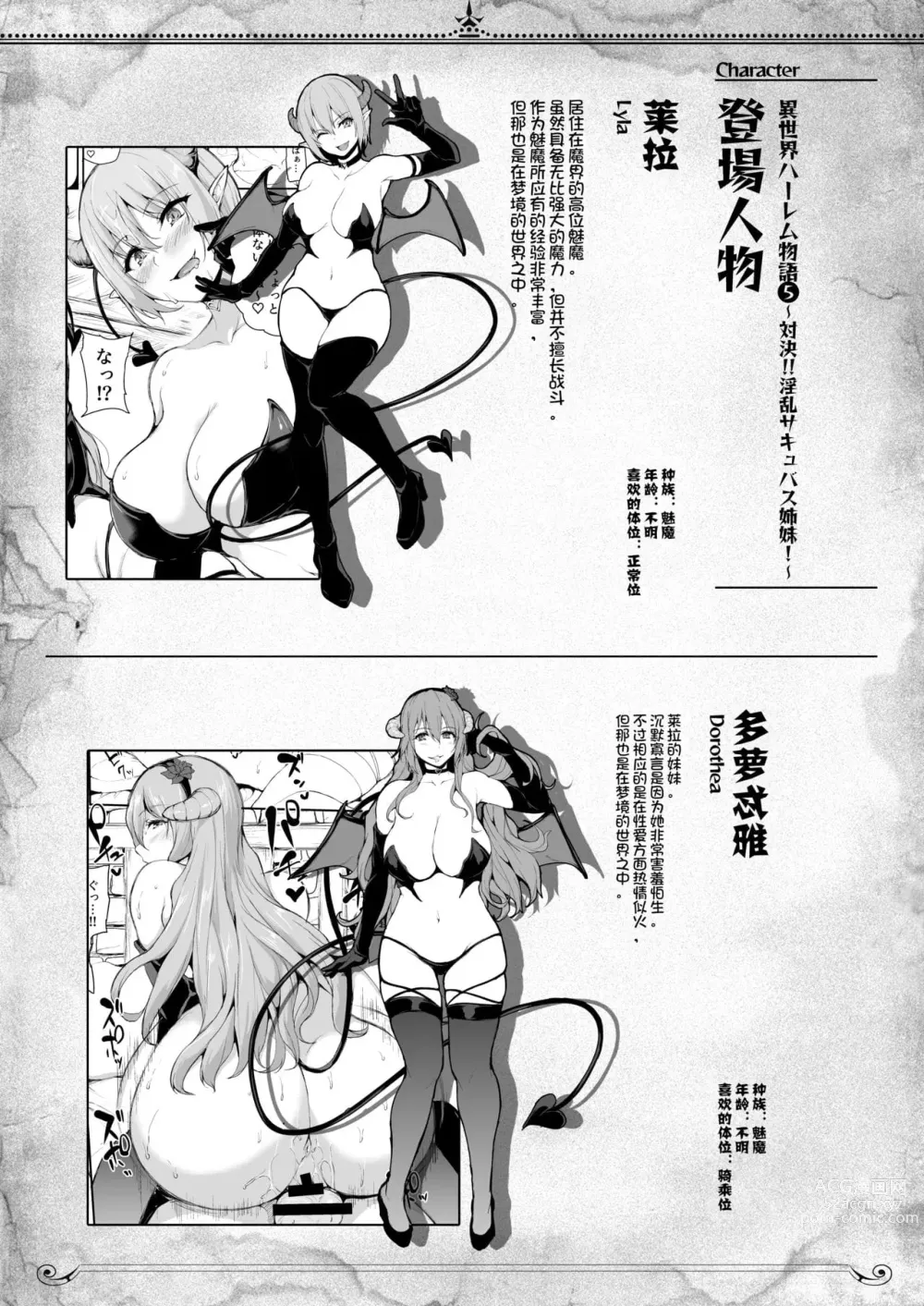 Page 317 of doujinshi 異世界ハーレム物語 整合