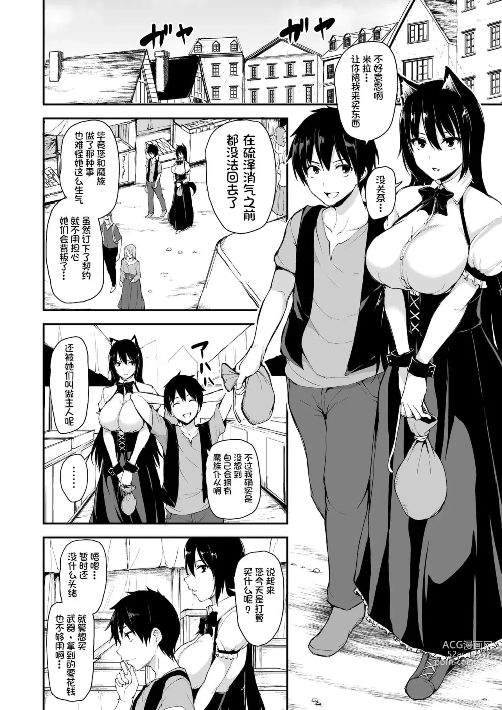 Page 319 of doujinshi 異世界ハーレム物語 整合