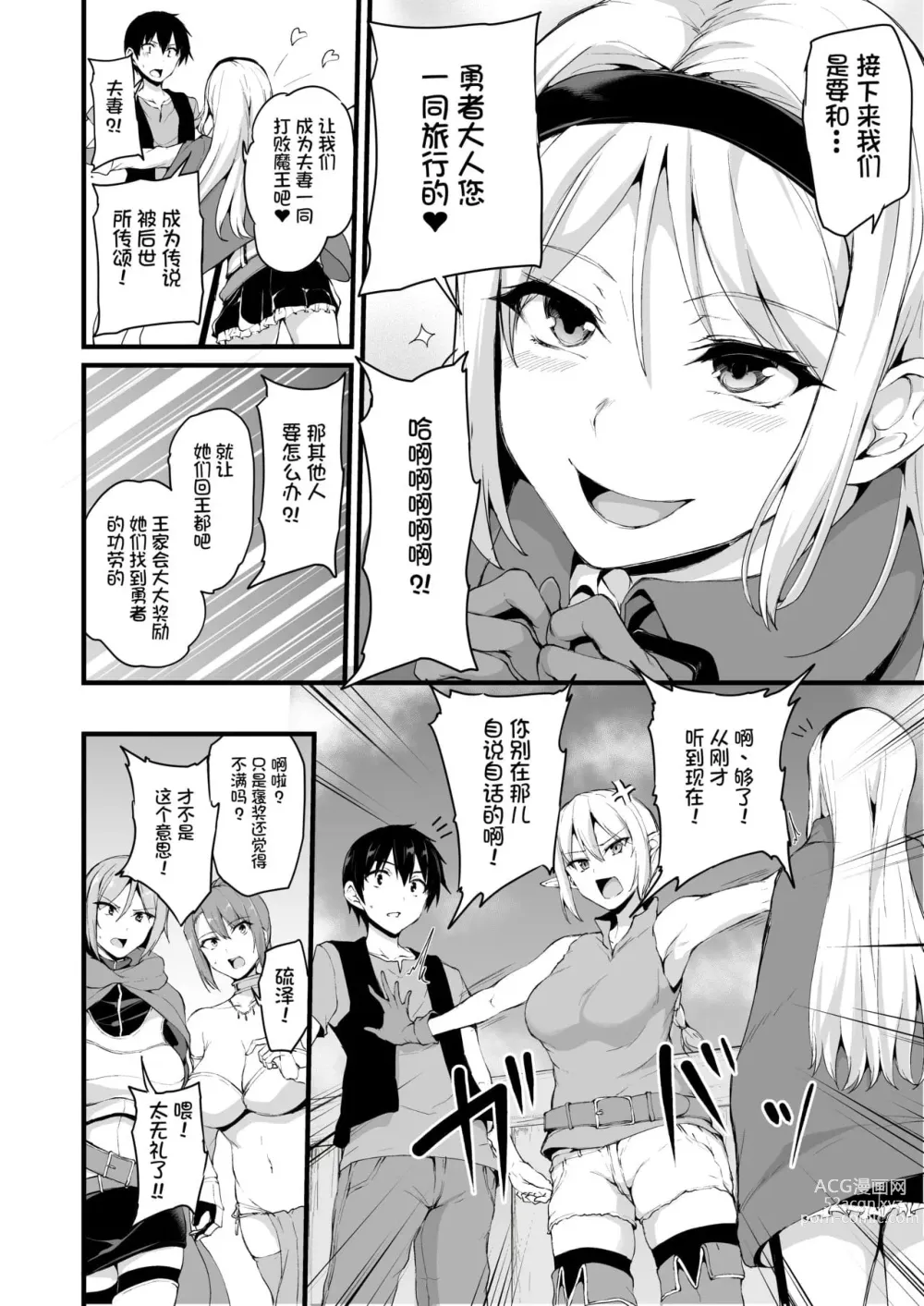 Page 335 of doujinshi 異世界ハーレム物語 整合