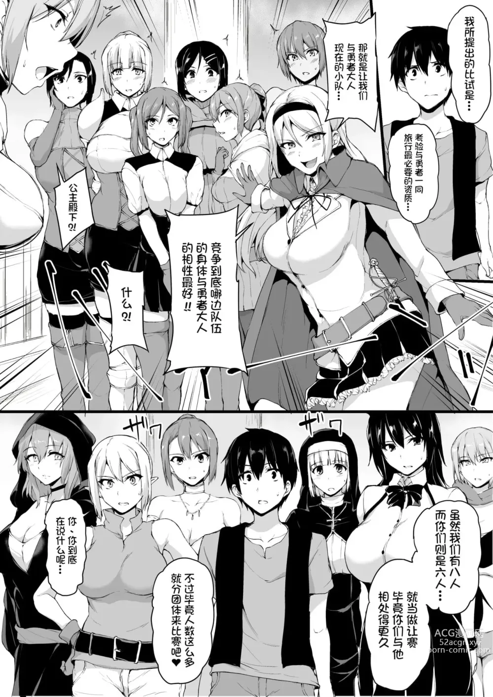 Page 337 of doujinshi 異世界ハーレム物語 整合