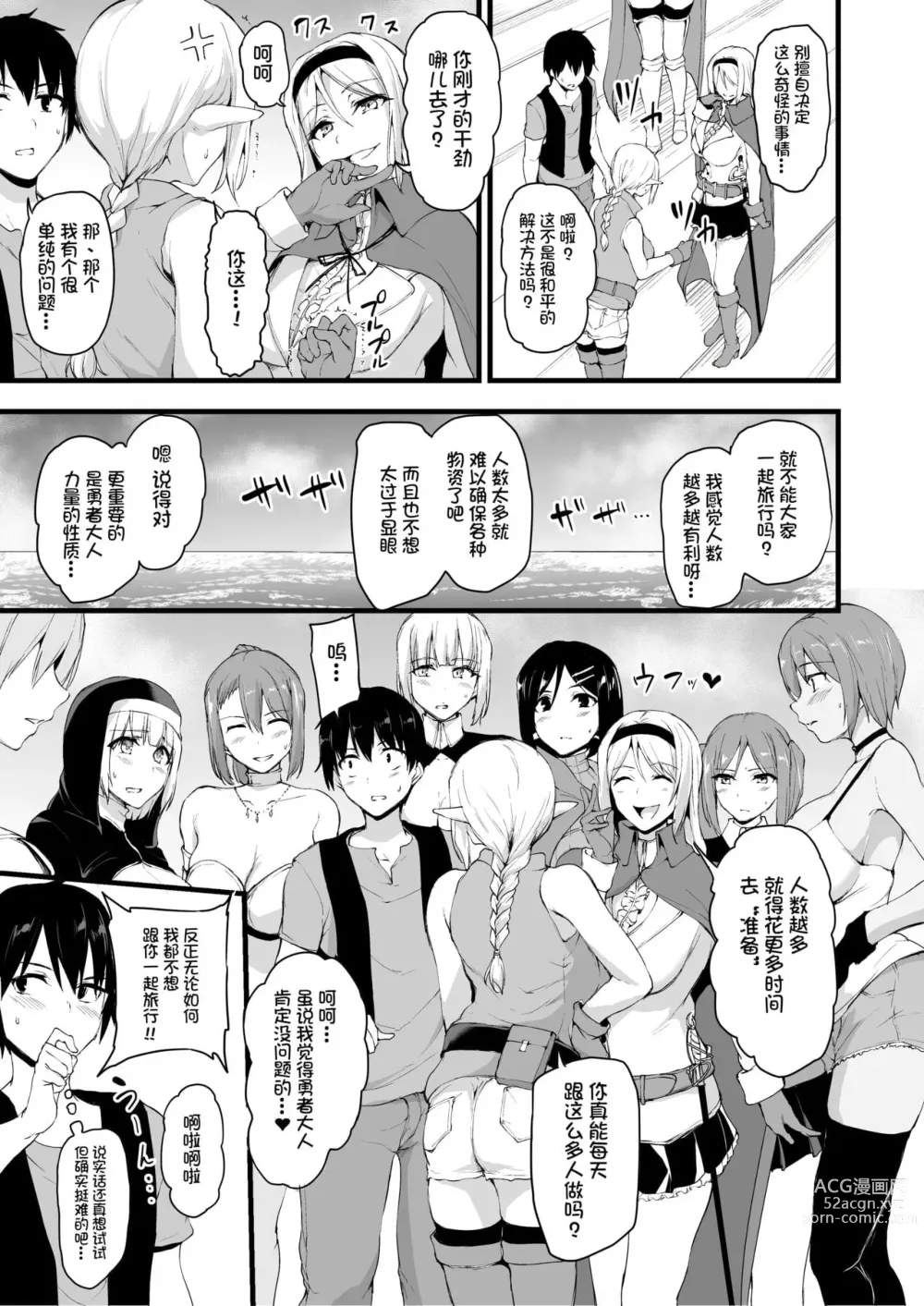 Page 338 of doujinshi 異世界ハーレム物語 整合