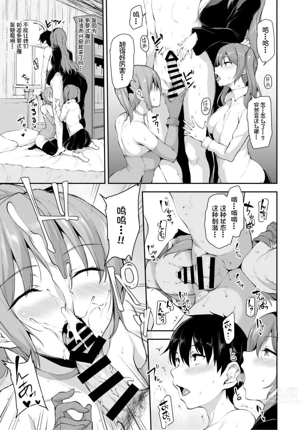 Page 356 of doujinshi 異世界ハーレム物語 整合