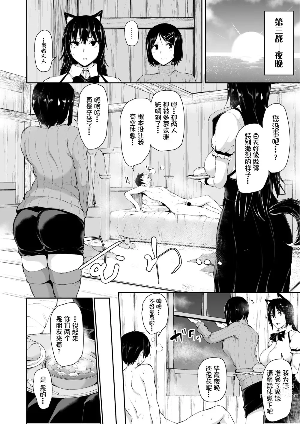 Page 365 of doujinshi 異世界ハーレム物語 整合