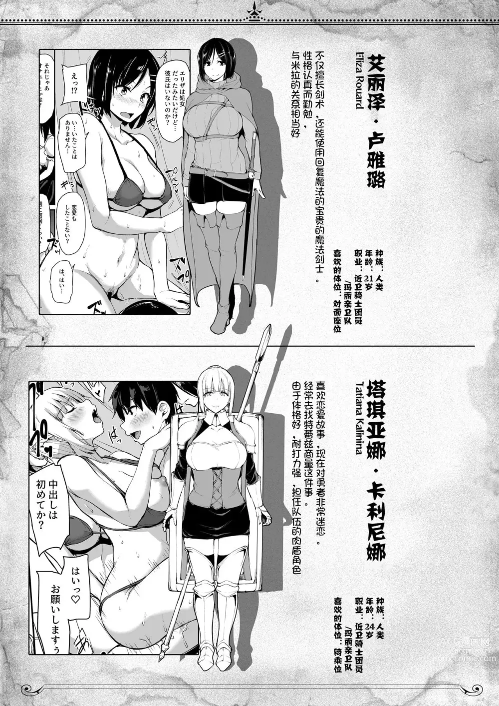 Page 382 of doujinshi 異世界ハーレム物語 整合