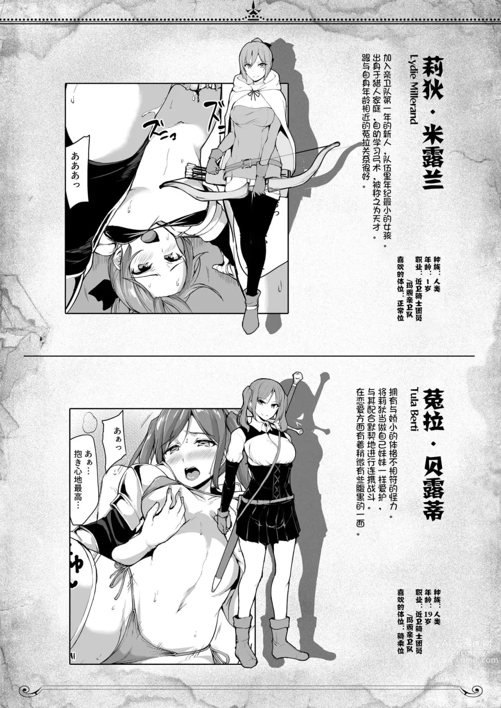 Page 383 of doujinshi 異世界ハーレム物語 整合