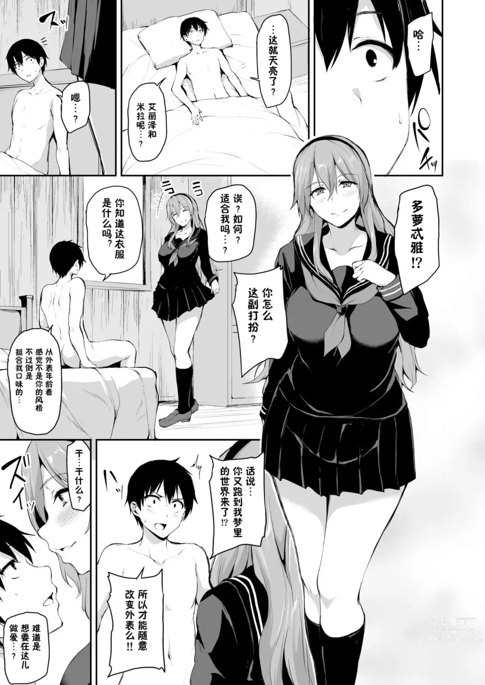 Page 388 of doujinshi 異世界ハーレム物語 整合