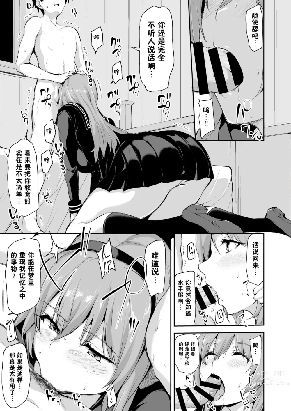 Page 390 of doujinshi 異世界ハーレム物語 整合