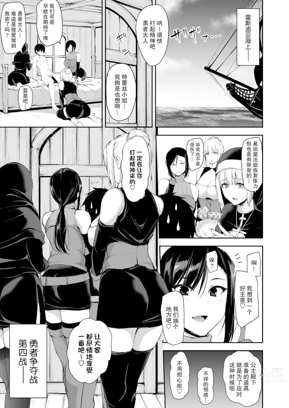 Page 398 of doujinshi 異世界ハーレム物語 整合