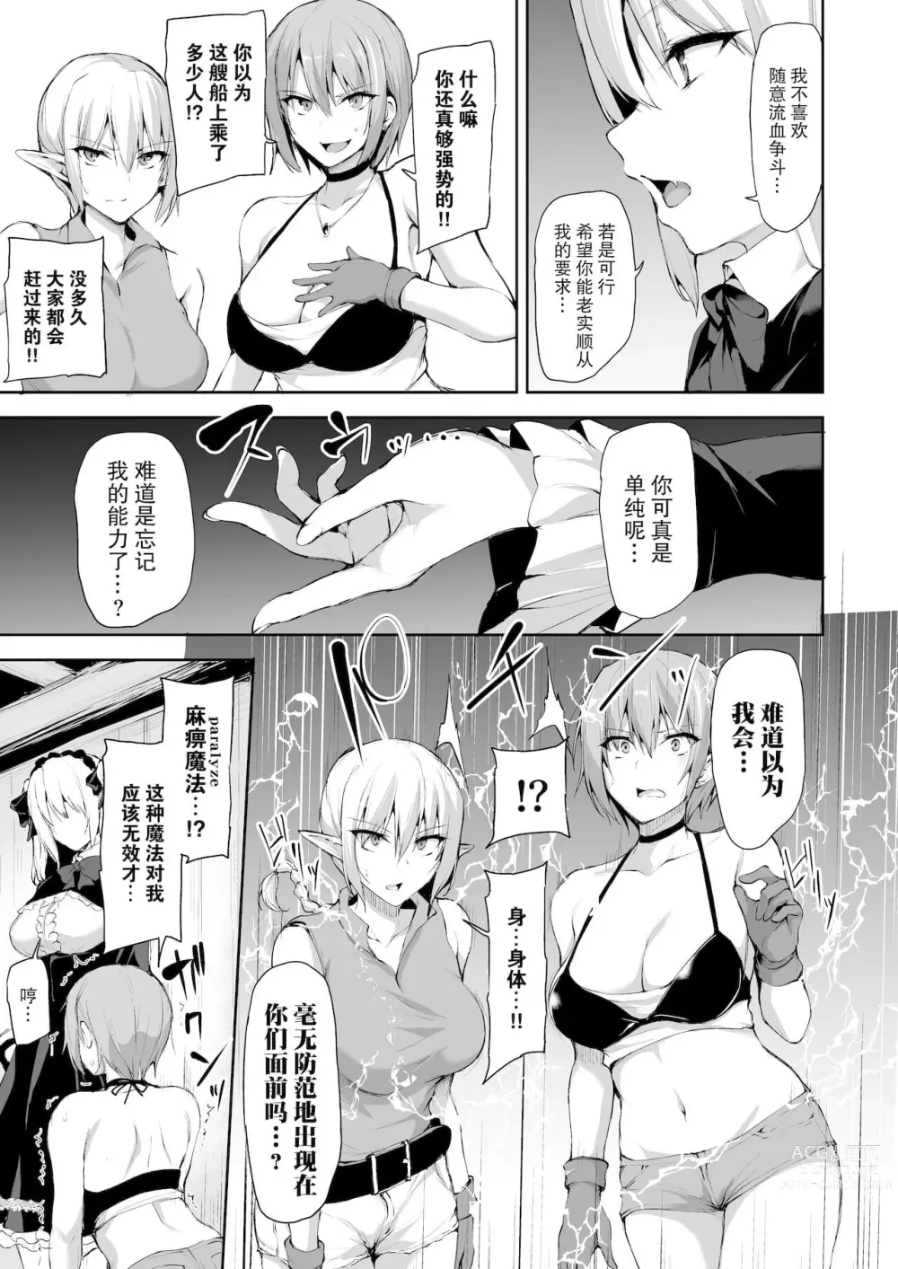 Page 416 of doujinshi 異世界ハーレム物語 整合