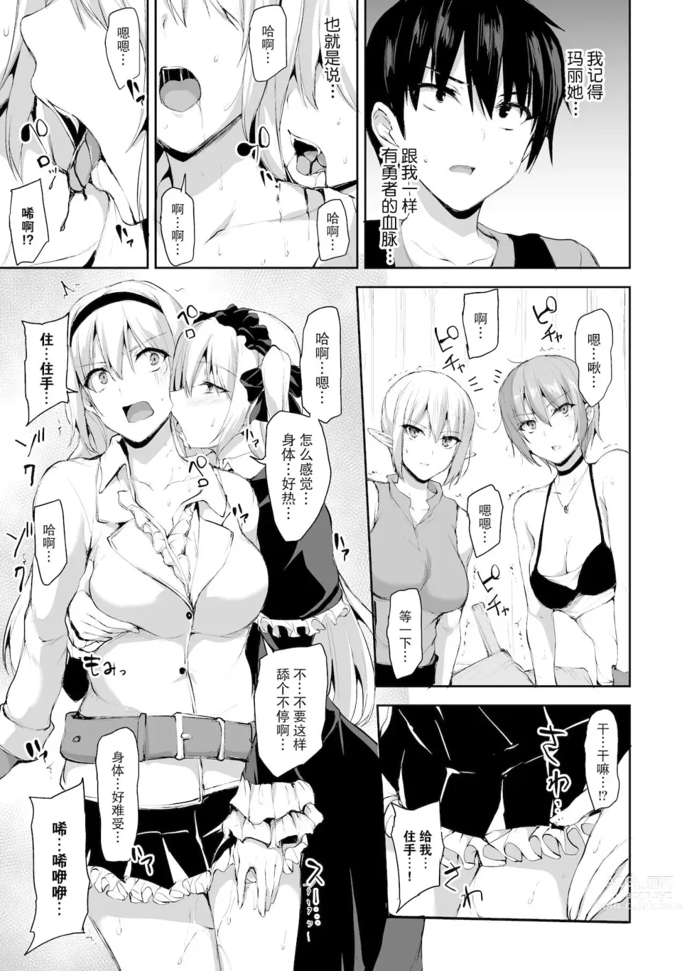 Page 420 of doujinshi 異世界ハーレム物語 整合