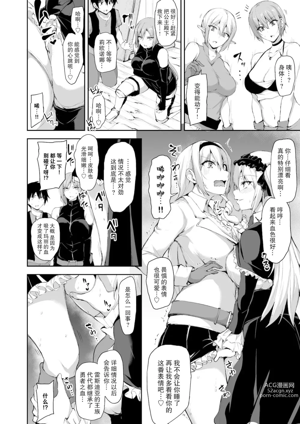 Page 421 of doujinshi 異世界ハーレム物語 整合