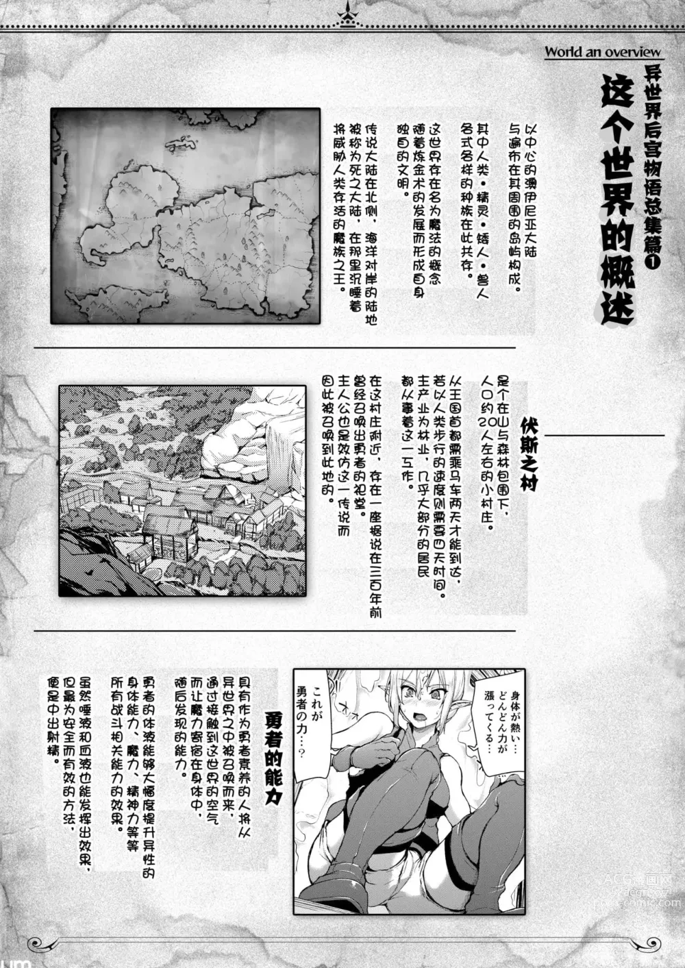 Page 53 of doujinshi 異世界ハーレム物語 整合