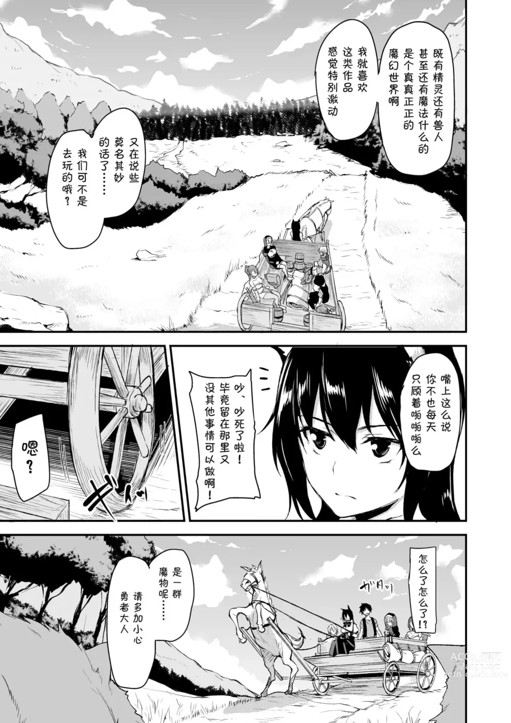 Page 58 of doujinshi 異世界ハーレム物語 整合