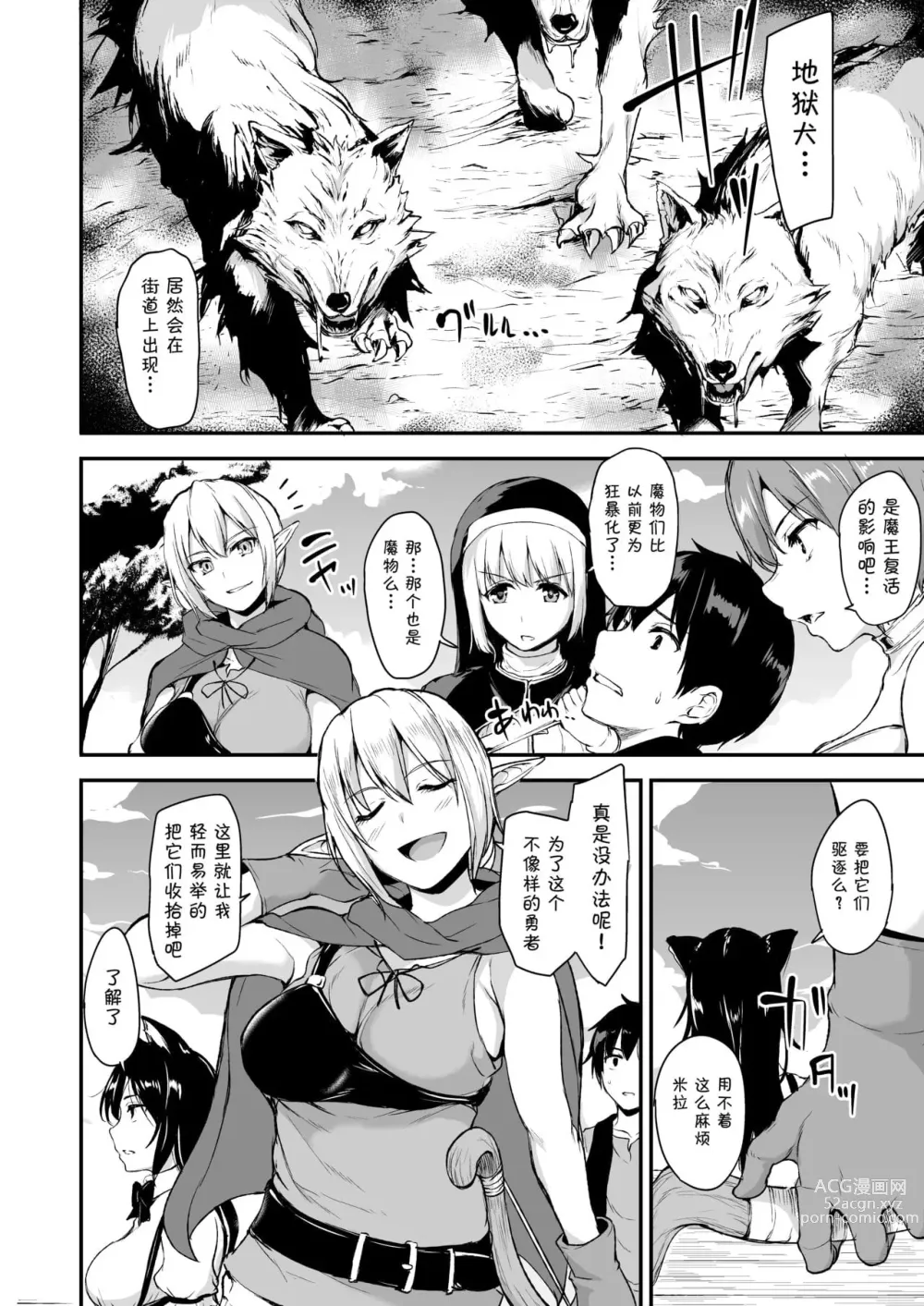 Page 59 of doujinshi 異世界ハーレム物語 整合