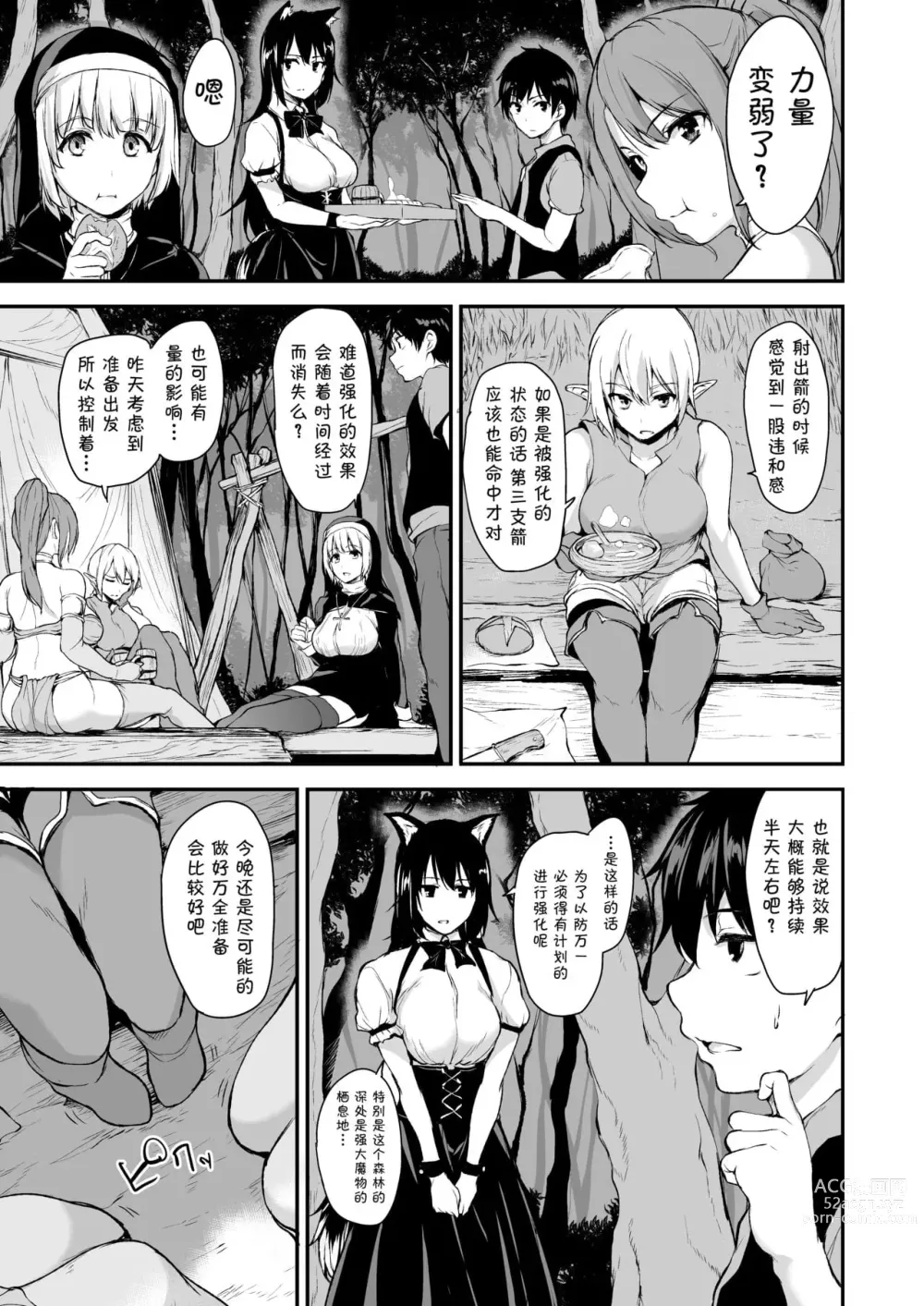 Page 62 of doujinshi 異世界ハーレム物語 整合