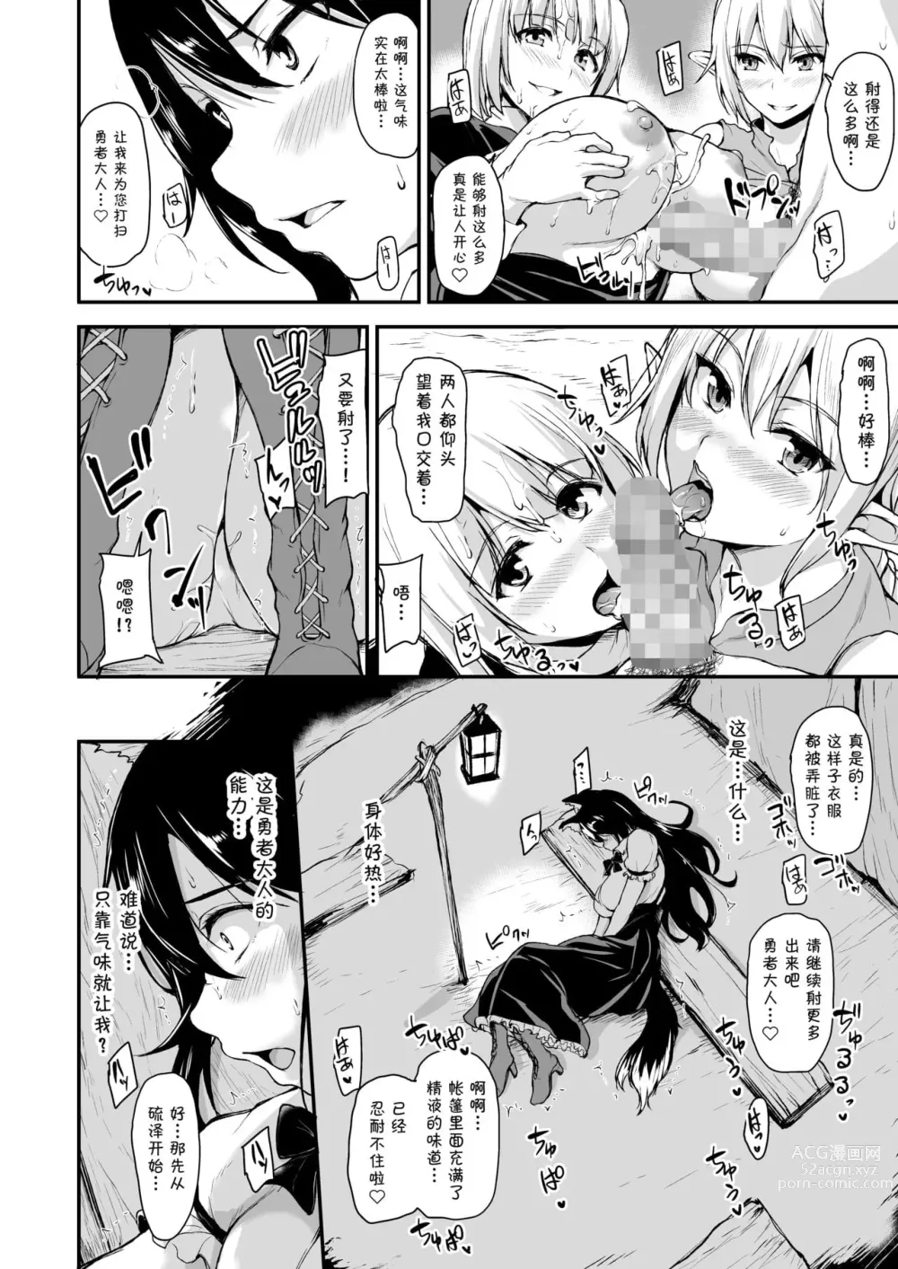 Page 67 of doujinshi 異世界ハーレム物語 整合