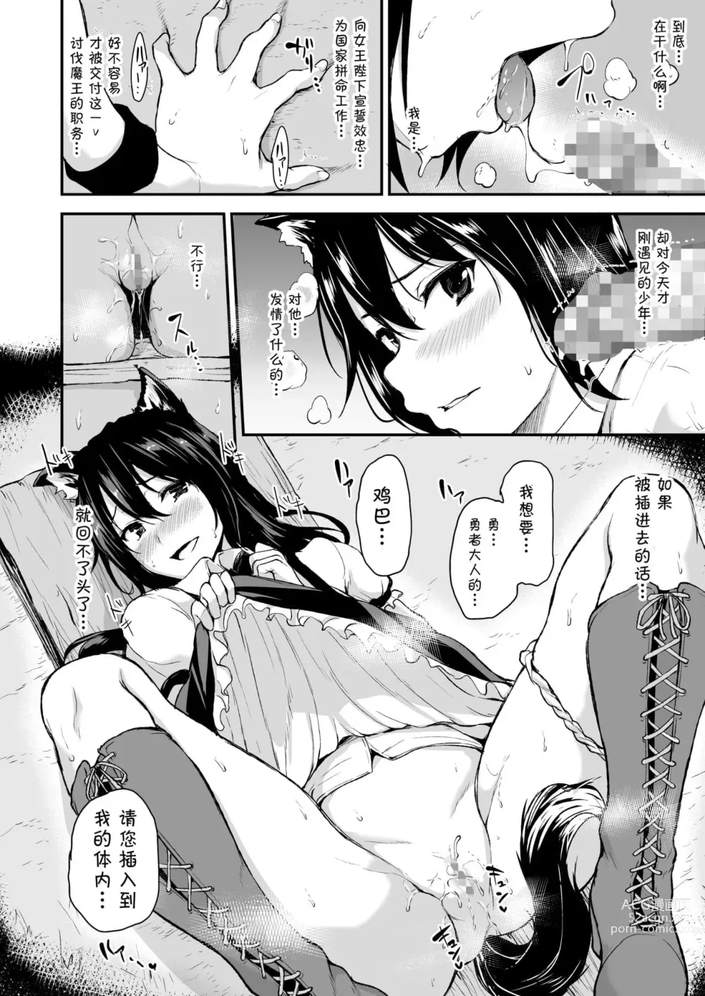 Page 75 of doujinshi 異世界ハーレム物語 整合