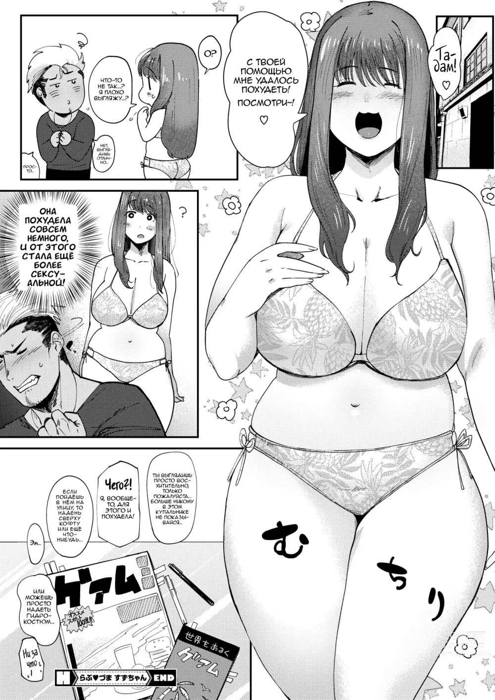 Page 20 of manga Love Wife Suzu-chan