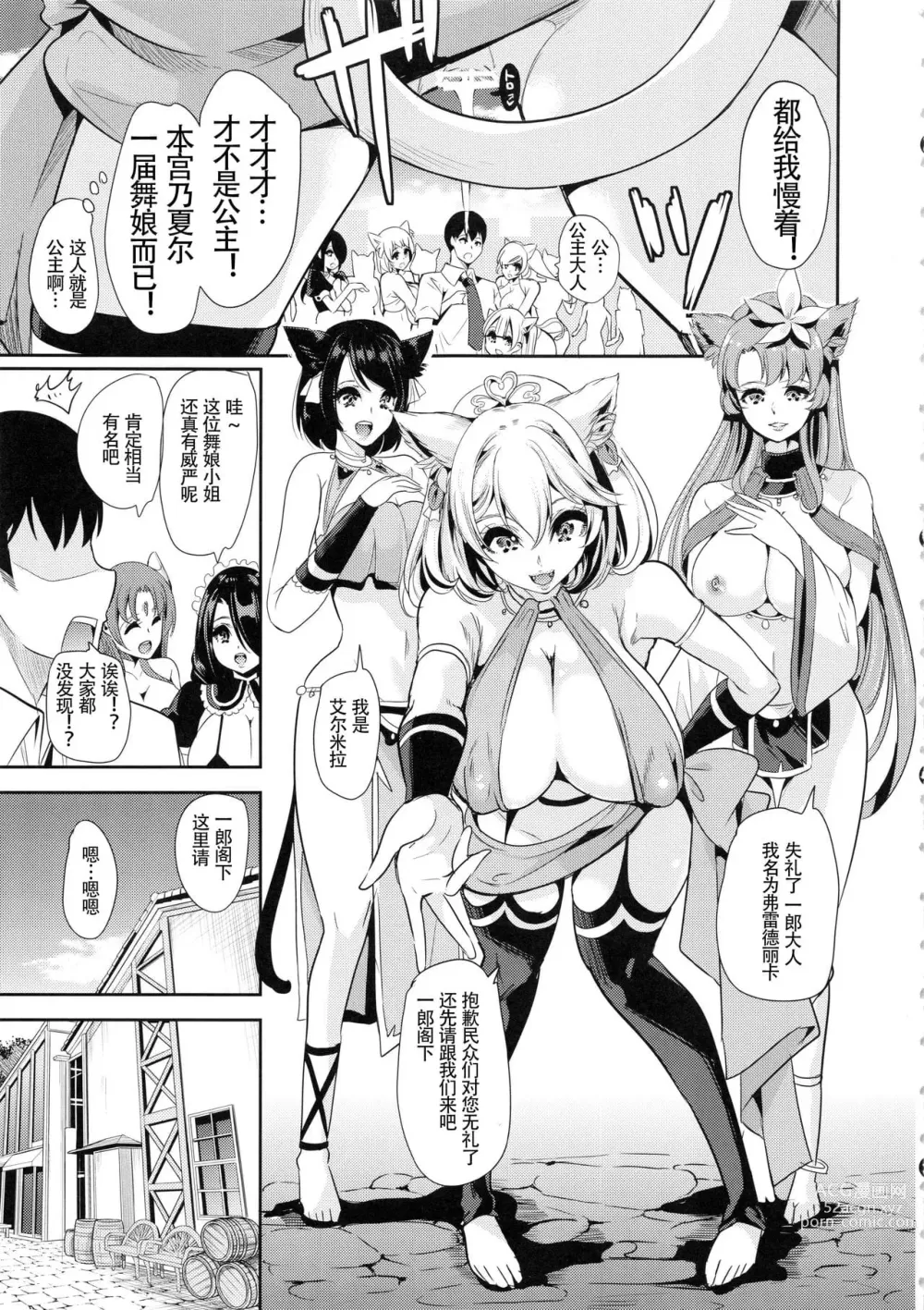 Page 111 of doujinshi 僕の異世界ハーレム 总集篇