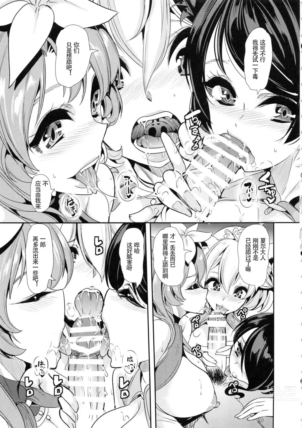 Page 119 of doujinshi 僕の異世界ハーレム 总集篇