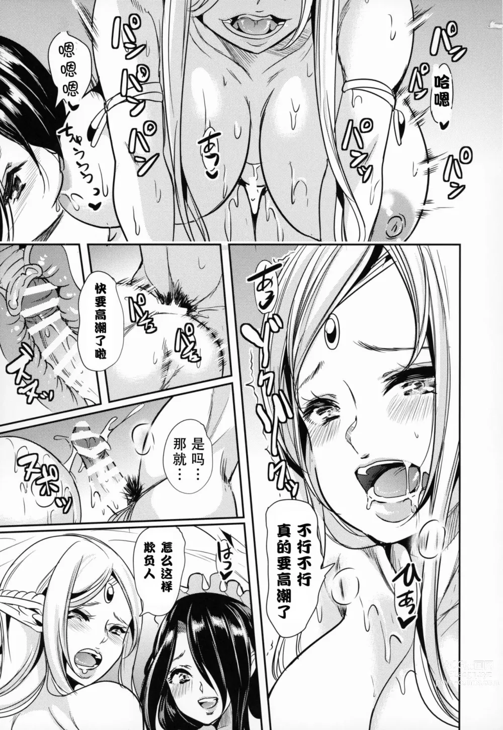 Page 199 of doujinshi 僕の異世界ハーレム 总集篇