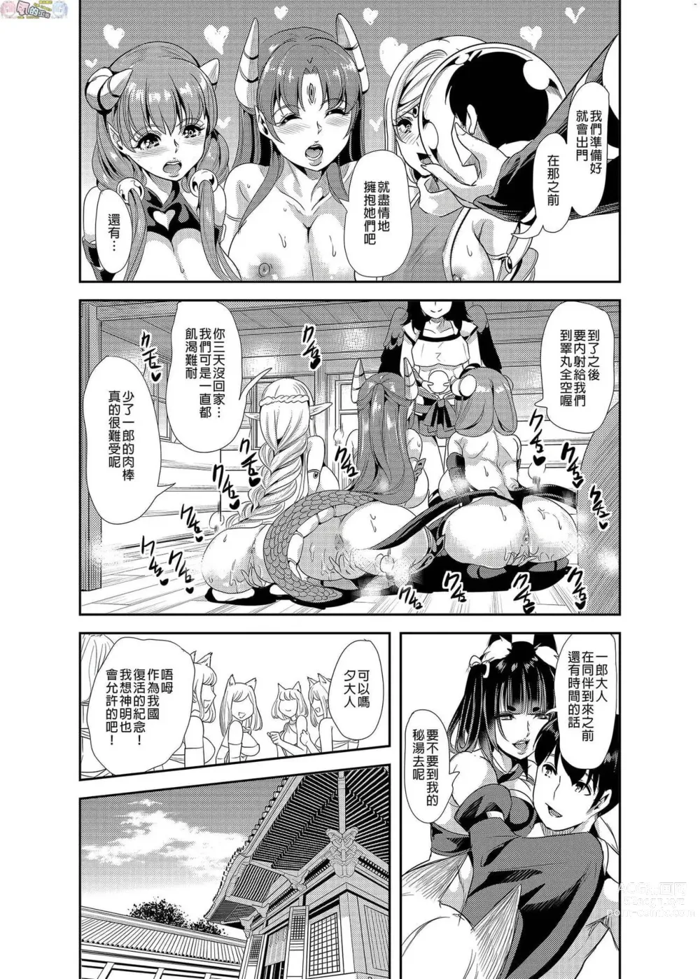 Page 267 of doujinshi 僕の異世界ハーレム 总集篇