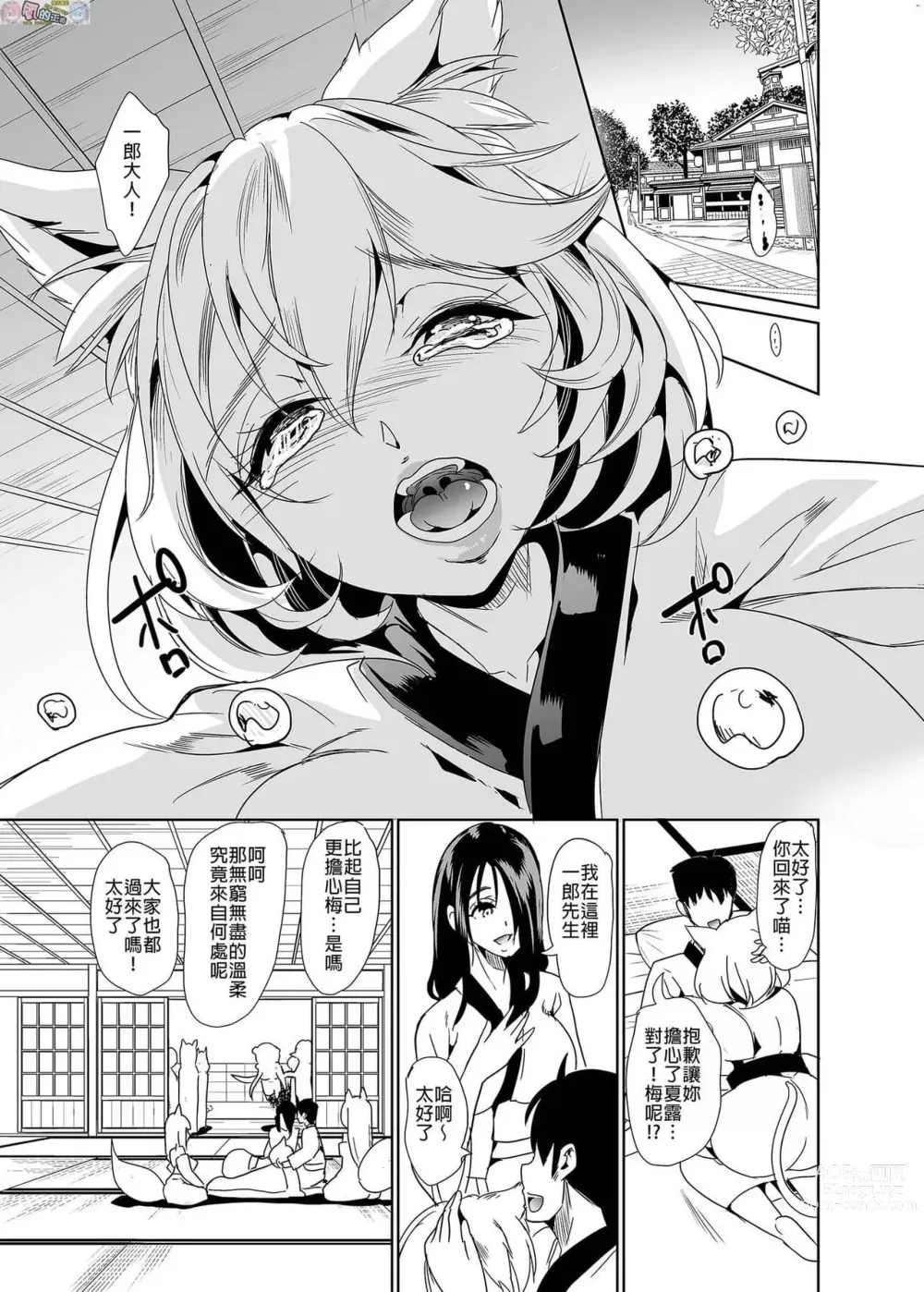 Page 384 of doujinshi 僕の異世界ハーレム 总集篇