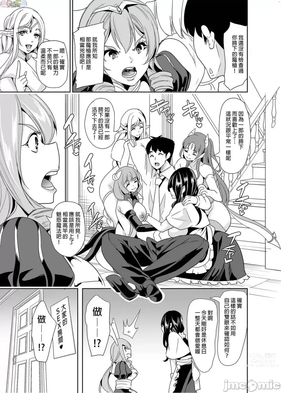 Page 464 of doujinshi 僕の異世界ハーレム 总集篇