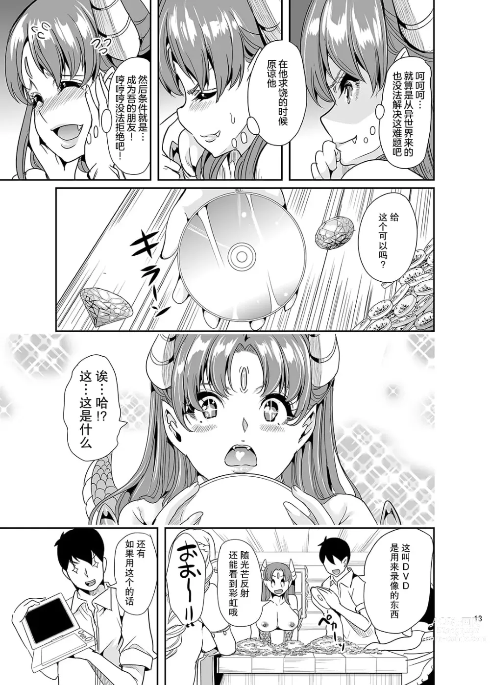 Page 64 of doujinshi 僕の異世界ハーレム 总集篇