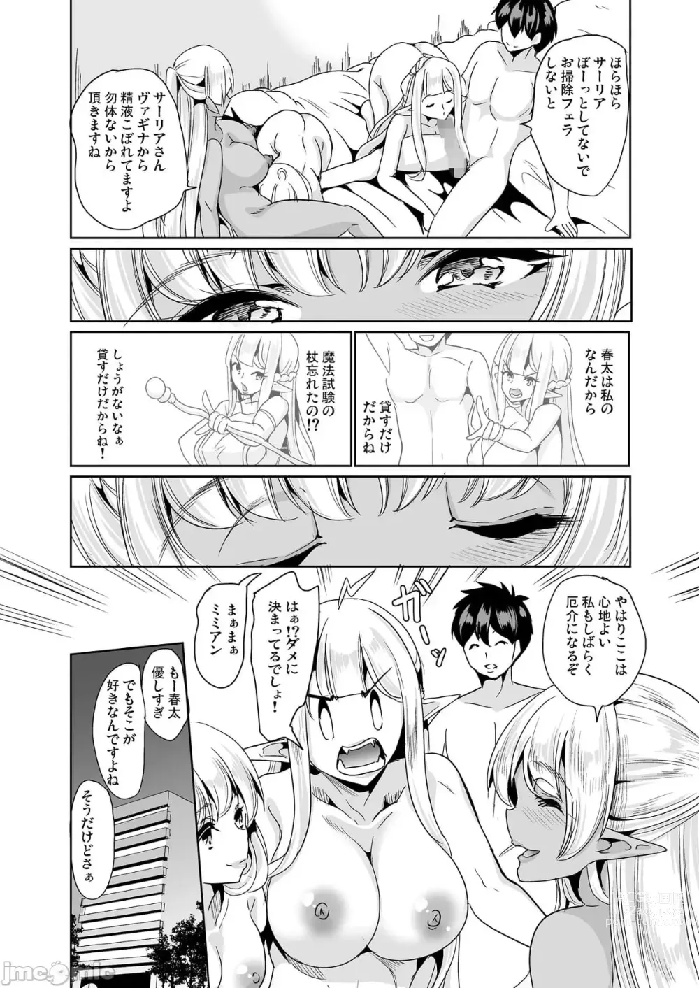 Page 769 of doujinshi 僕の異世界ハーレム 总集篇