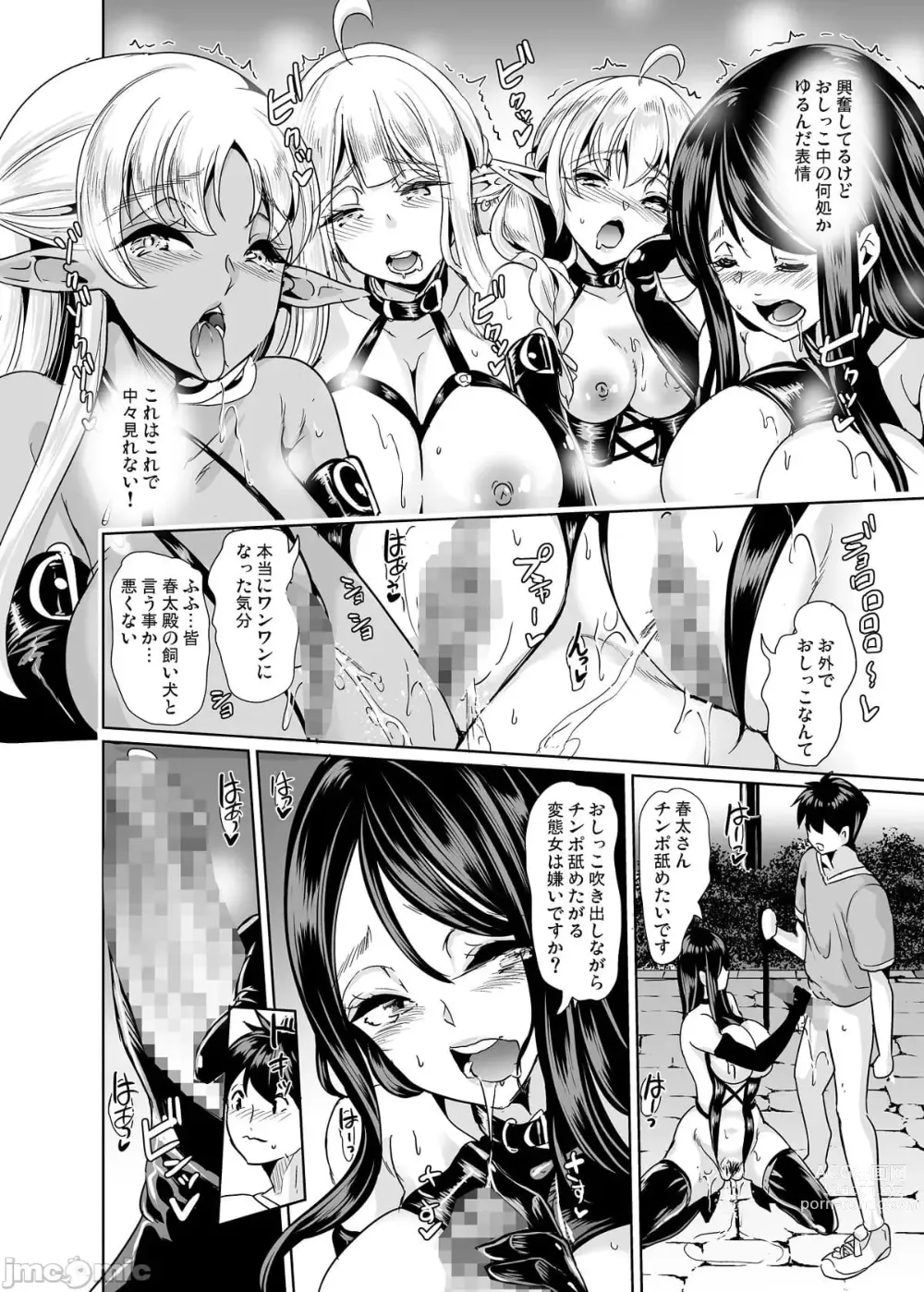 Page 787 of doujinshi 僕の異世界ハーレム 总集篇