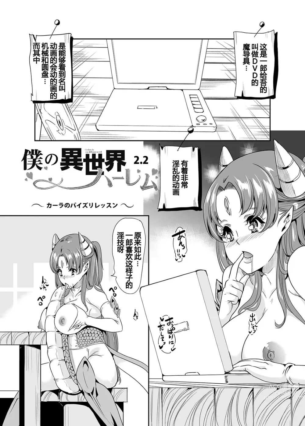 Page 99 of doujinshi 僕の異世界ハーレム 总集篇