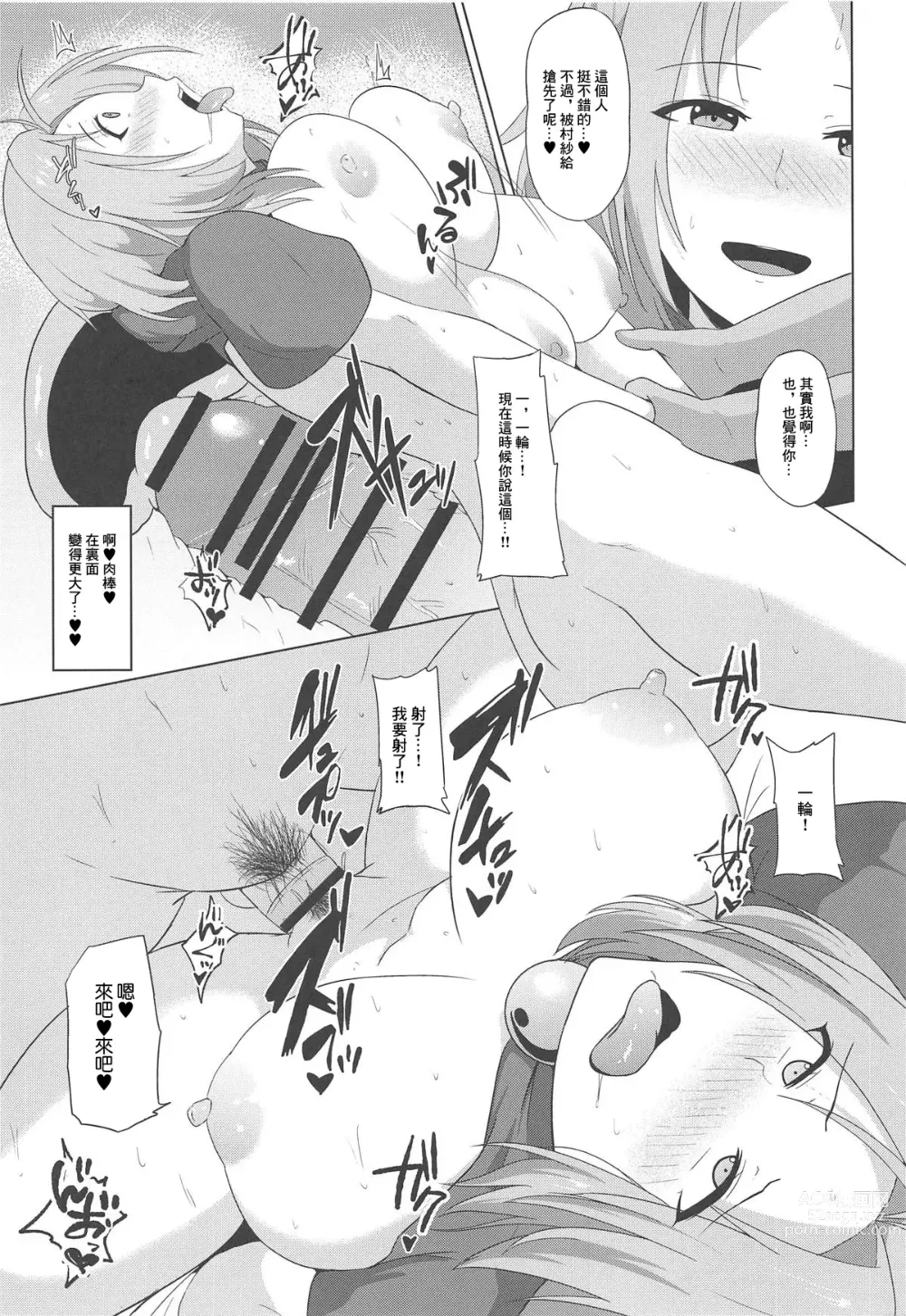 Page 18 of doujinshi 雲間的秘密