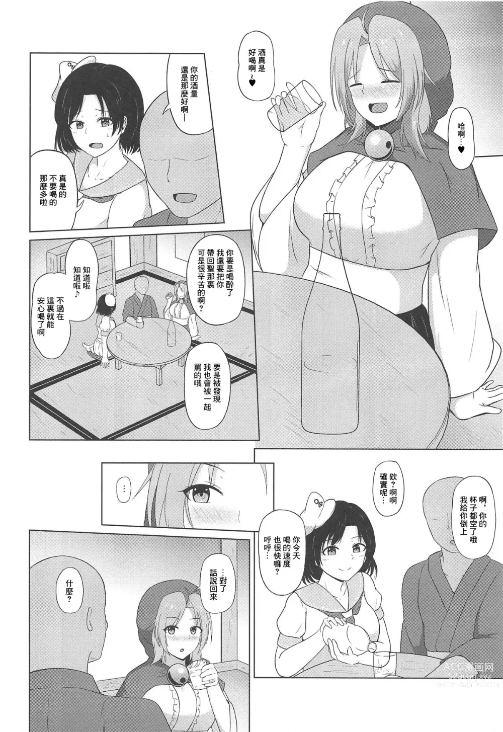 Page 3 of doujinshi 雲間的秘密