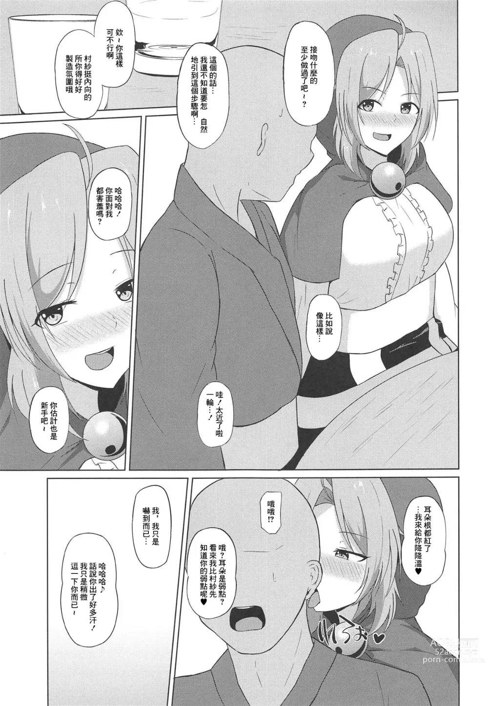 Page 6 of doujinshi 雲間的秘密